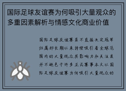 国际足球友谊赛为何吸引大量观众的多重因素解析与情感文化商业价值 国际足球友谊赛为何吸引大量观众的多重因素解析与情感文化商业价值