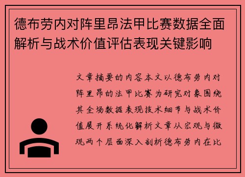 德布劳内对阵里昂法甲比赛数据全面解析与战术价值评估表现关键影响 德布劳内对阵里昂法甲比赛数据全面解析与战术价值评估表现关键影响